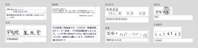 手書き帳票をデータ化するDX Suiteの画面イメージ