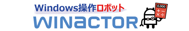 WinActorのロゴ